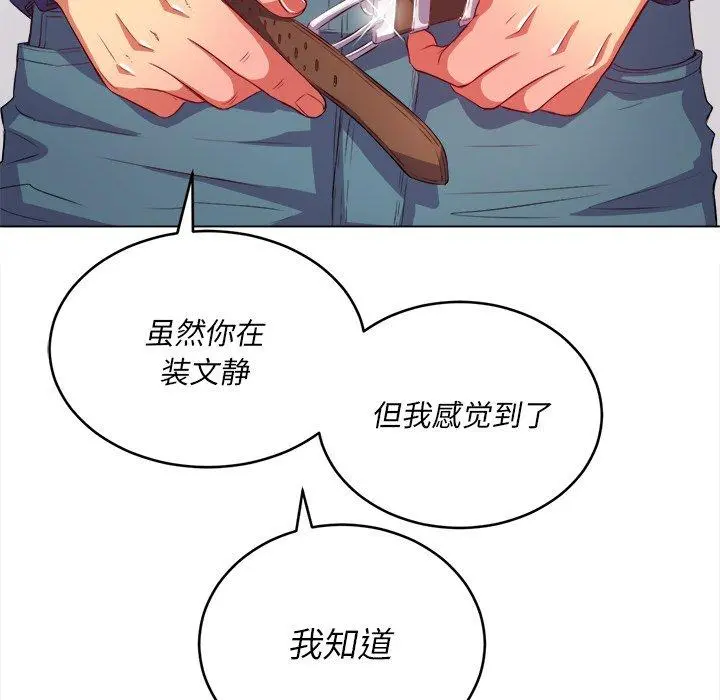 难缠小恶女 - 第28话 - page 18