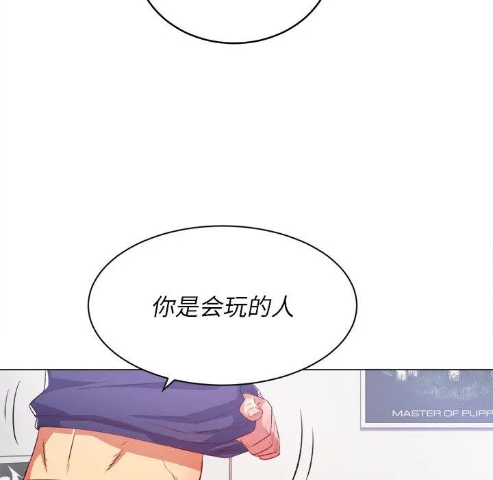 难缠小恶女 - 第28话 - page 19
