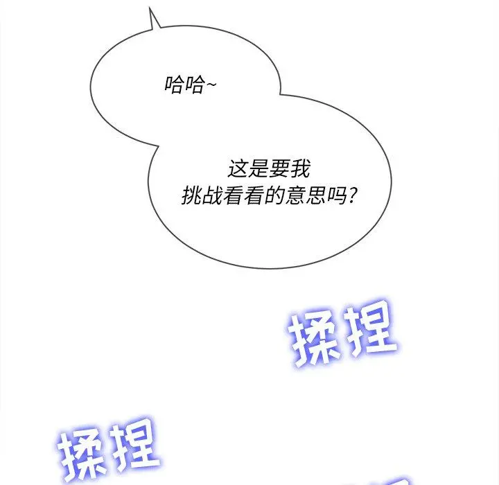 难缠小恶女 - 第28话 - page 56