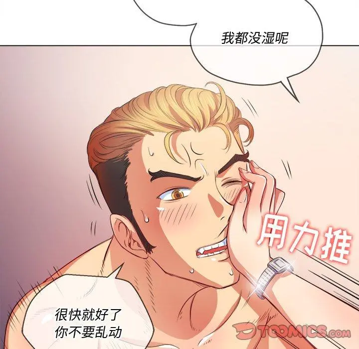 难缠小恶女 - 第28话 - page 69