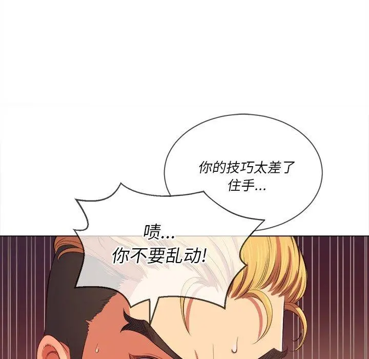 难缠小恶女 - 第28话 - page 72