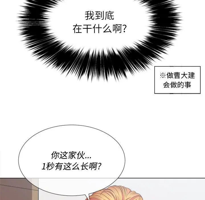 难缠小恶女 - 第28话 - page 109