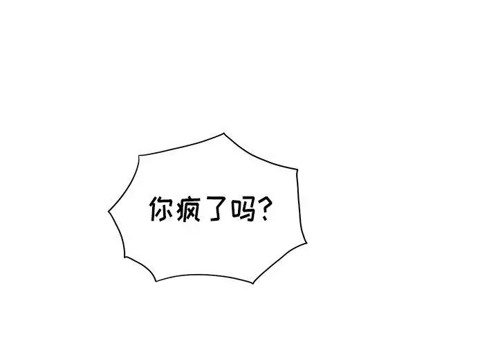 难缠小恶女 - 第6话 - page 3