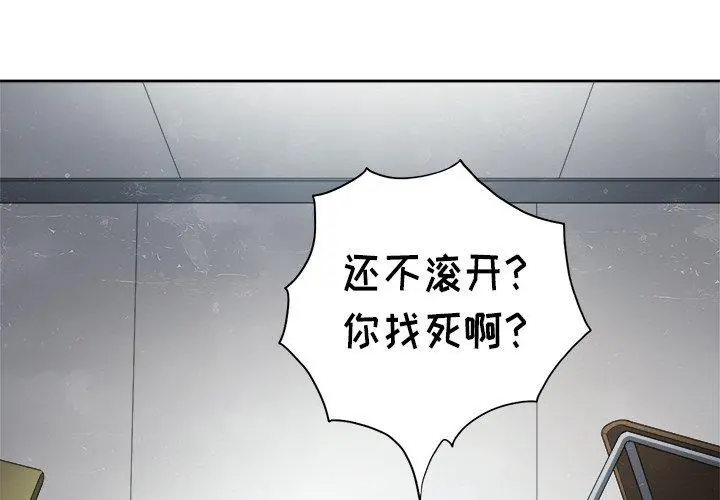 难缠小恶女 - 第6话 - page 4