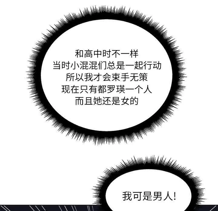 难缠小恶女 - 第6话 - page 7