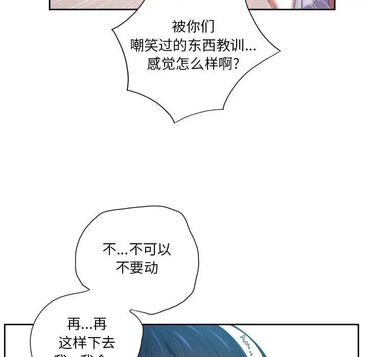 难缠小恶女 - 第6话 - page 20