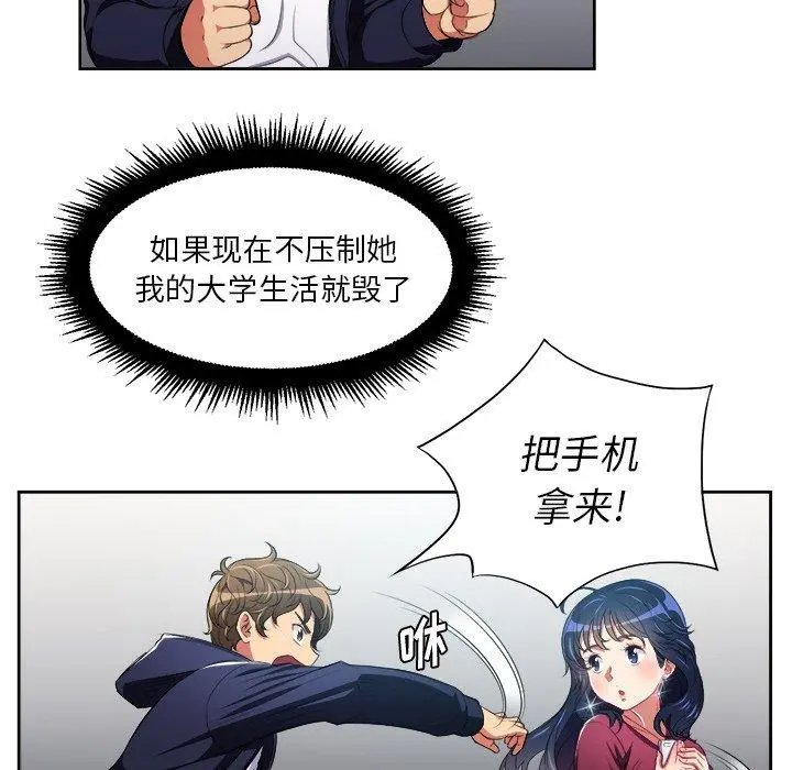 难缠小恶女 - 第6话 - page 29