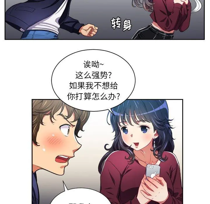 难缠小恶女 - 第6话 - page 30