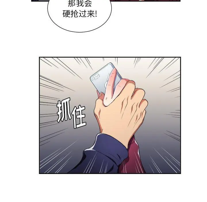 难缠小恶女 - 第6话 - page 31
