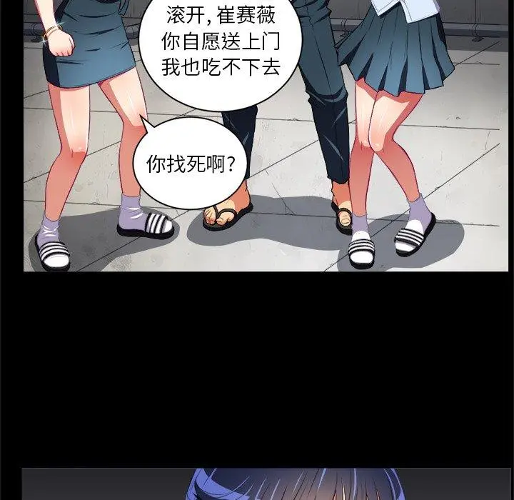难缠小恶女 - 第6话 - page 44