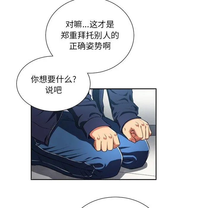 难缠小恶女 - 第6话 - page 67