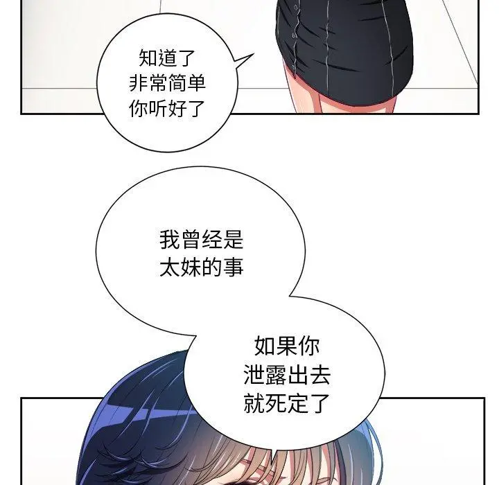 难缠小恶女 - 第6话 - page 69
