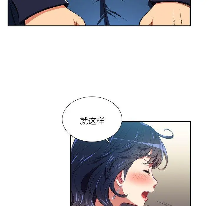 难缠小恶女 - 第6话 - page 72