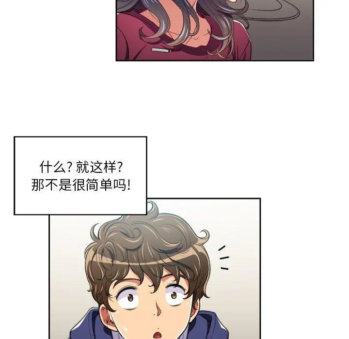 难缠小恶女 - 第6话 - page 73
