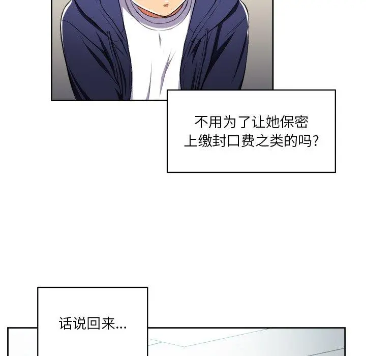 难缠小恶女 - 第6话 - page 74