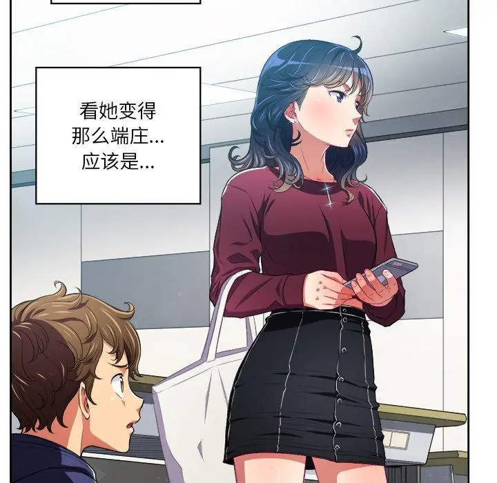 难缠小恶女 - 第6话 - page 75