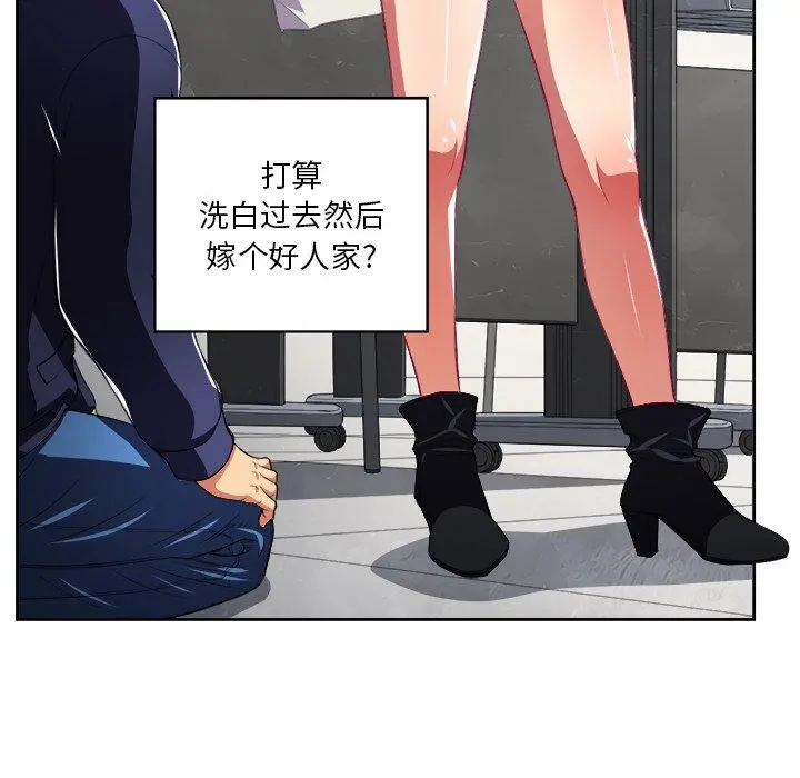 难缠小恶女 - 第6话 - page 76