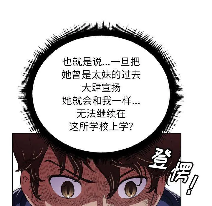 难缠小恶女 - 第6话 - page 77