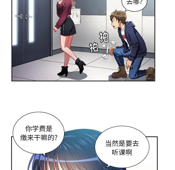 难缠小恶女 - 第6话 - page 80
