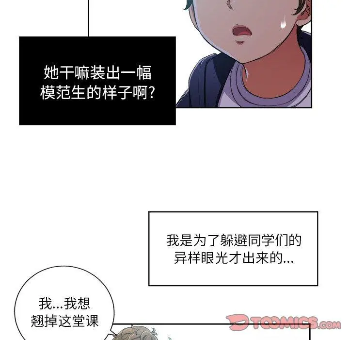 难缠小恶女 - 第6话 - page 82