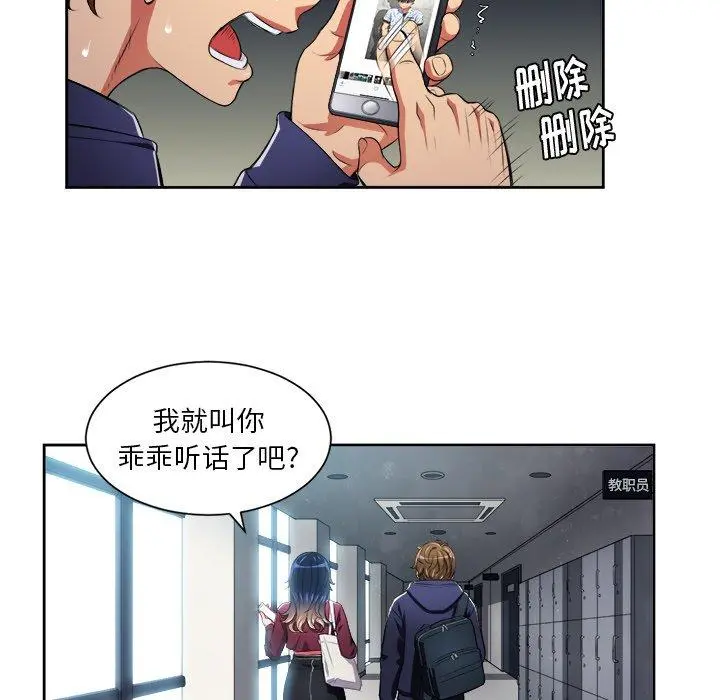难缠小恶女 - 第6话 - page 84