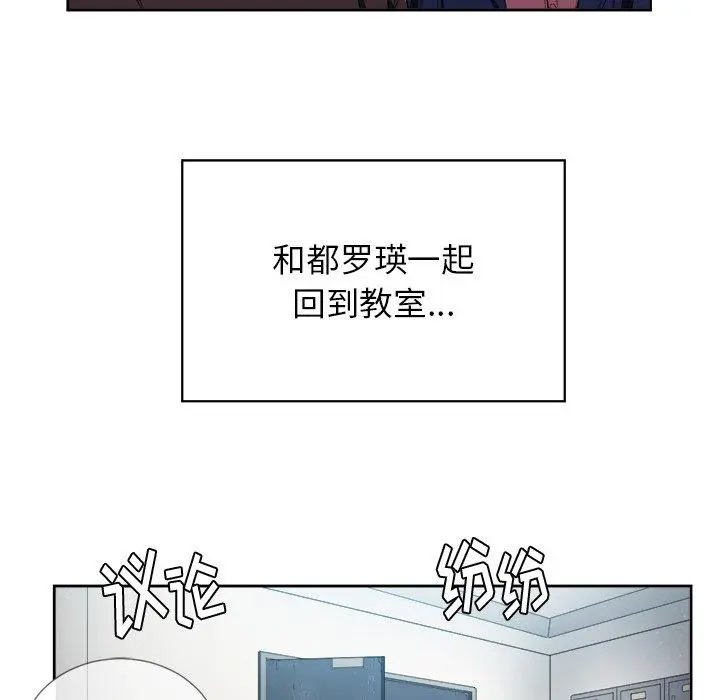 难缠小恶女 - 第6话 - page 87