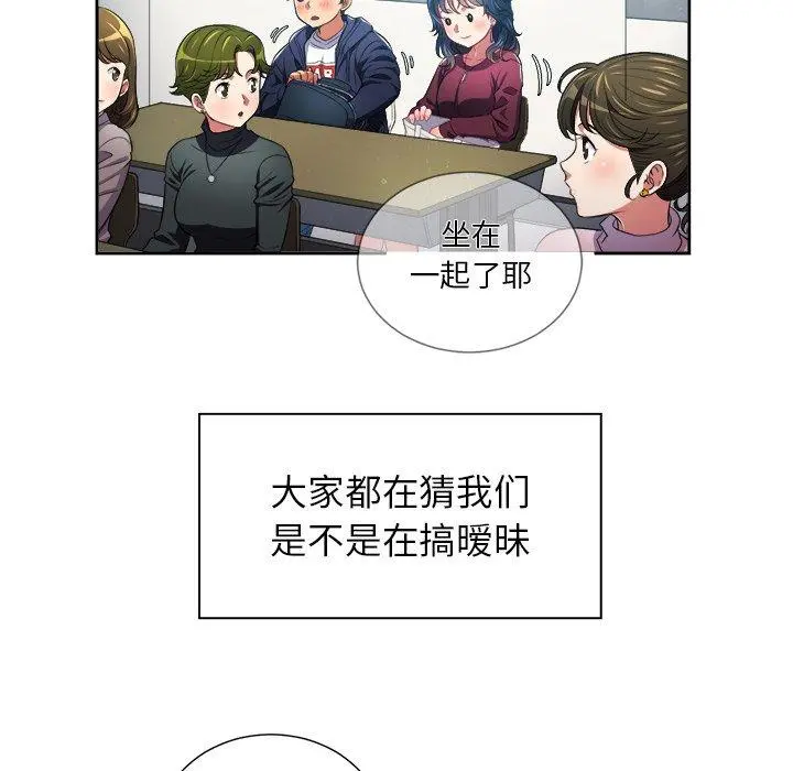 难缠小恶女 - 第6话 - page 89