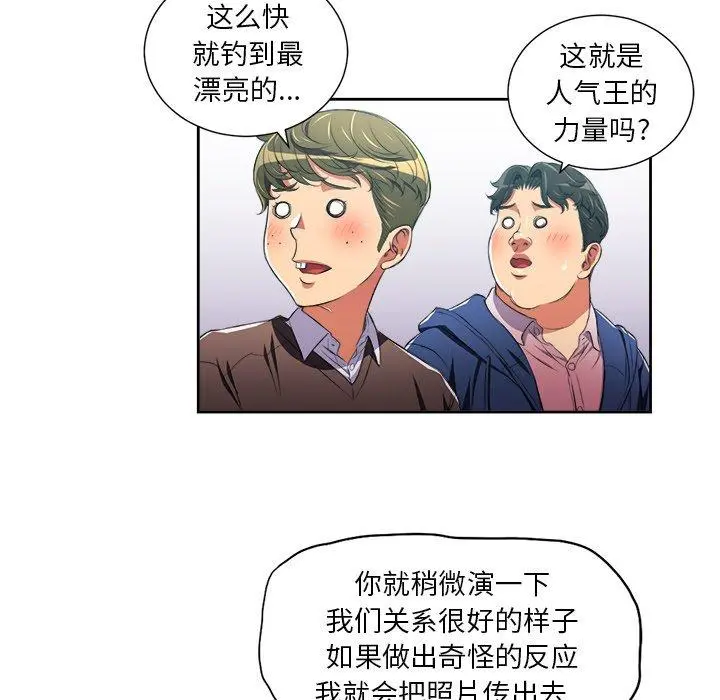 难缠小恶女 - 第6话 - page 90