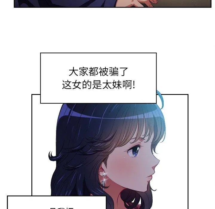 难缠小恶女 - 第6话 - page 92