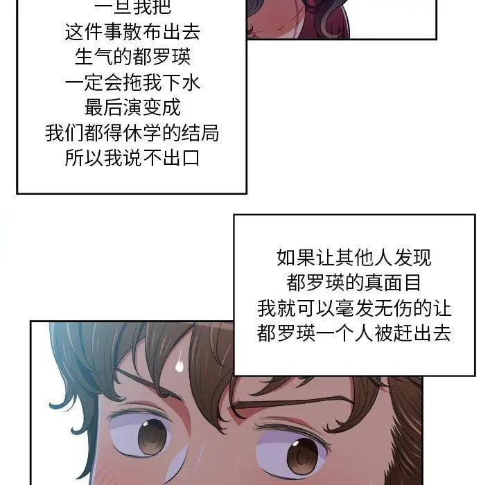 难缠小恶女 - 第6话 - page 93