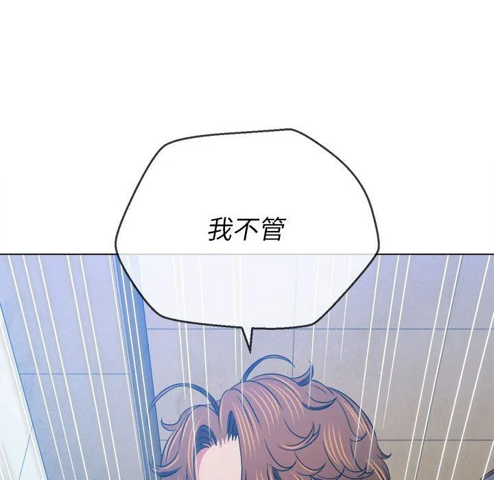 难缠小恶女 - 第143话 - page 14
