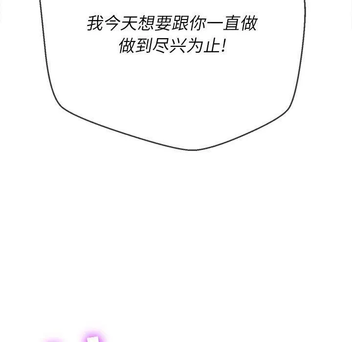 难缠小恶女 - 第143话 - page 17