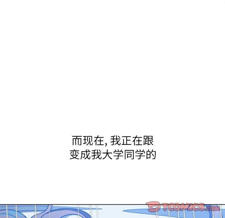 难缠小恶女 - 第143话 - page 52