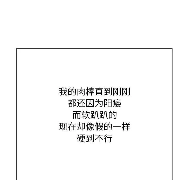 难缠小恶女 - 第143话 - page 71