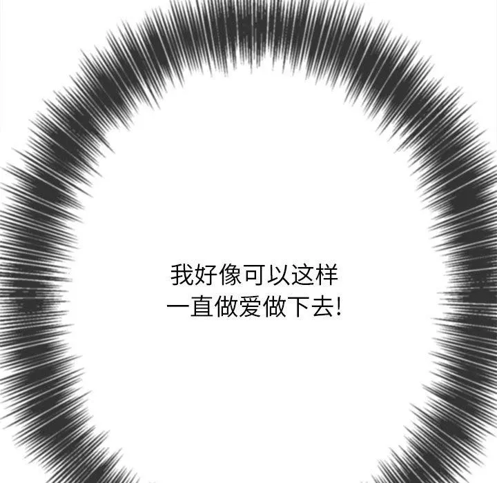 难缠小恶女 - 第143话 - page 86