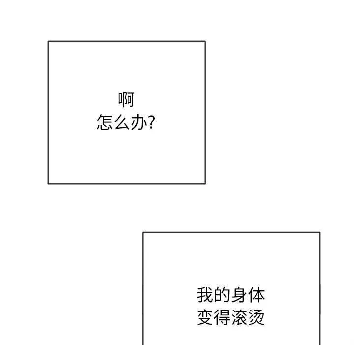 难缠小恶女 - 第143话 - page 90