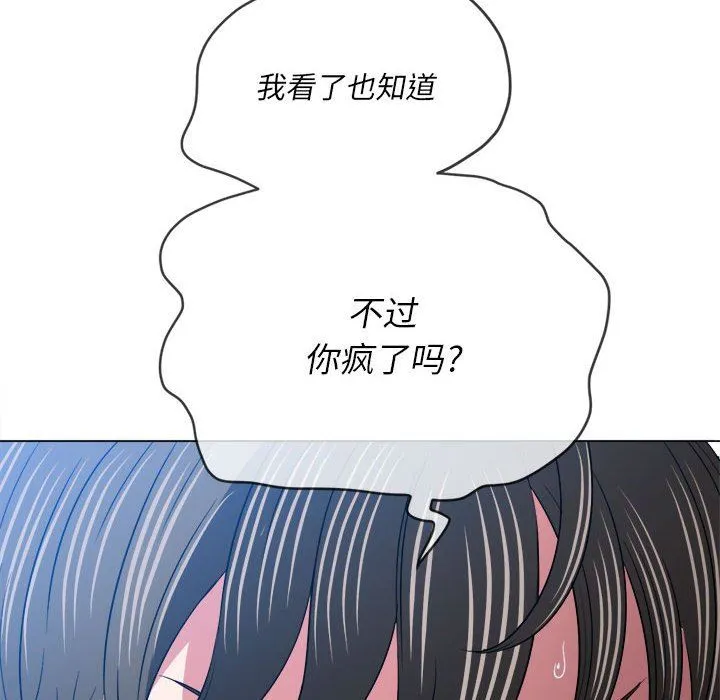 难缠小恶女 - 第143话 - page 103