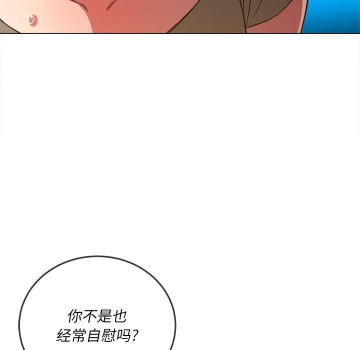 难缠小恶女 - 第143话 - page 105