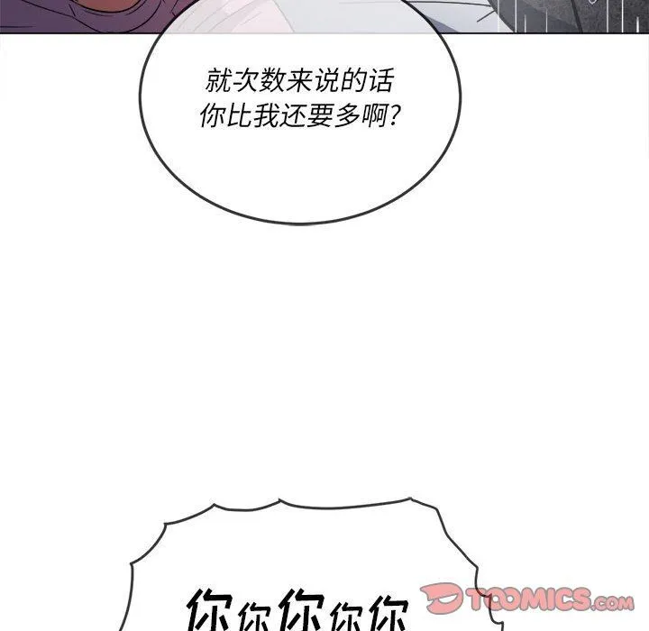 难缠小恶女 - 第143话 - page 108