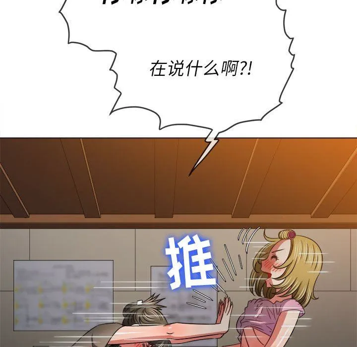难缠小恶女 - 第143话 - page 109