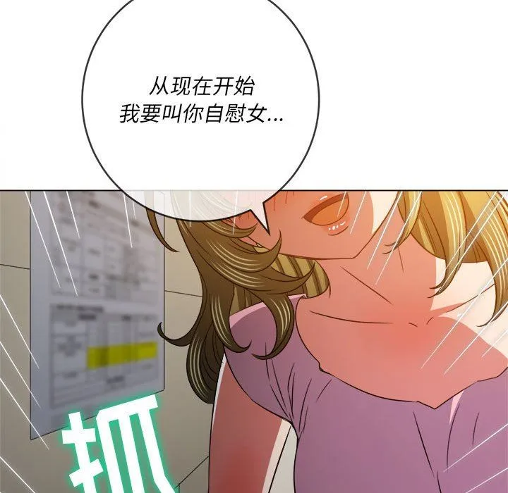 难缠小恶女 - 第143话 - page 111
