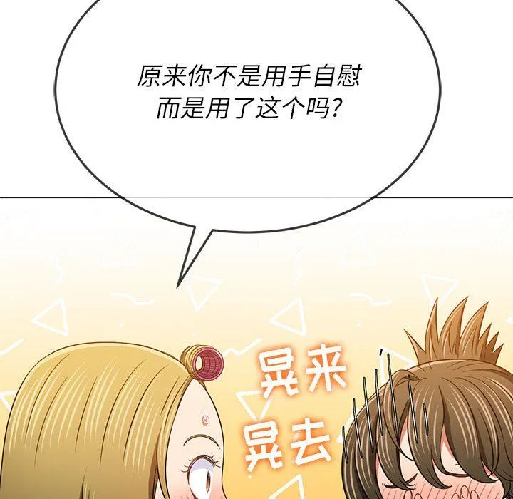 难缠小恶女 - 第143话 - page 125