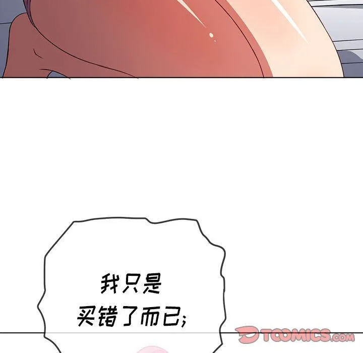 难缠小恶女 - 第143话 - page 132