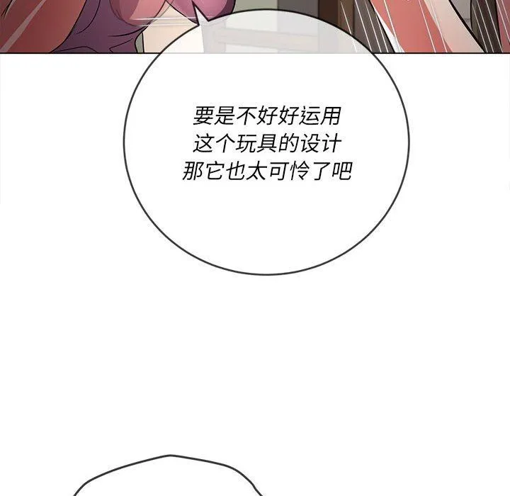 难缠小恶女 - 第143话 - page 143