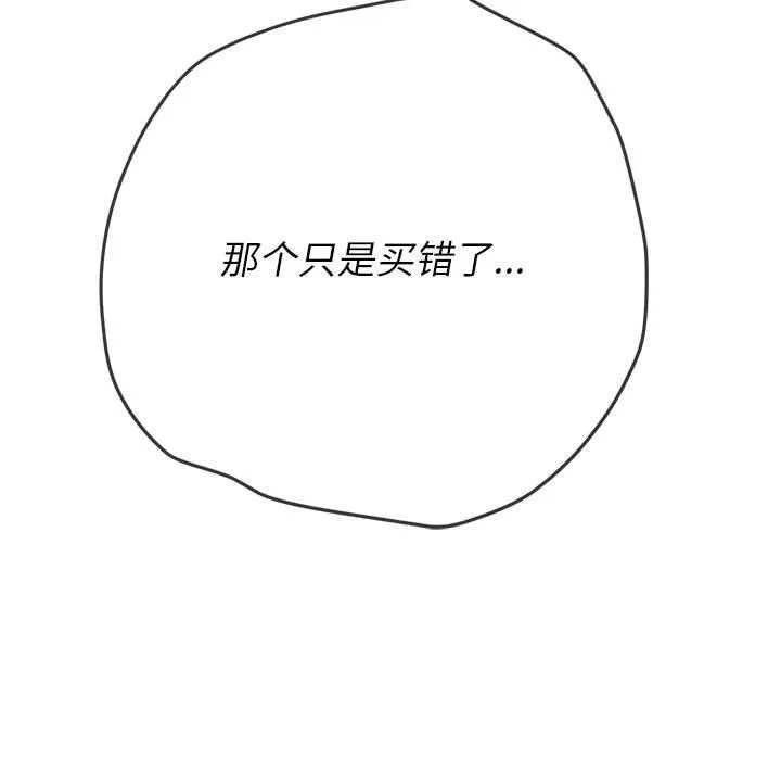 难缠小恶女 - 第143话 - page 146