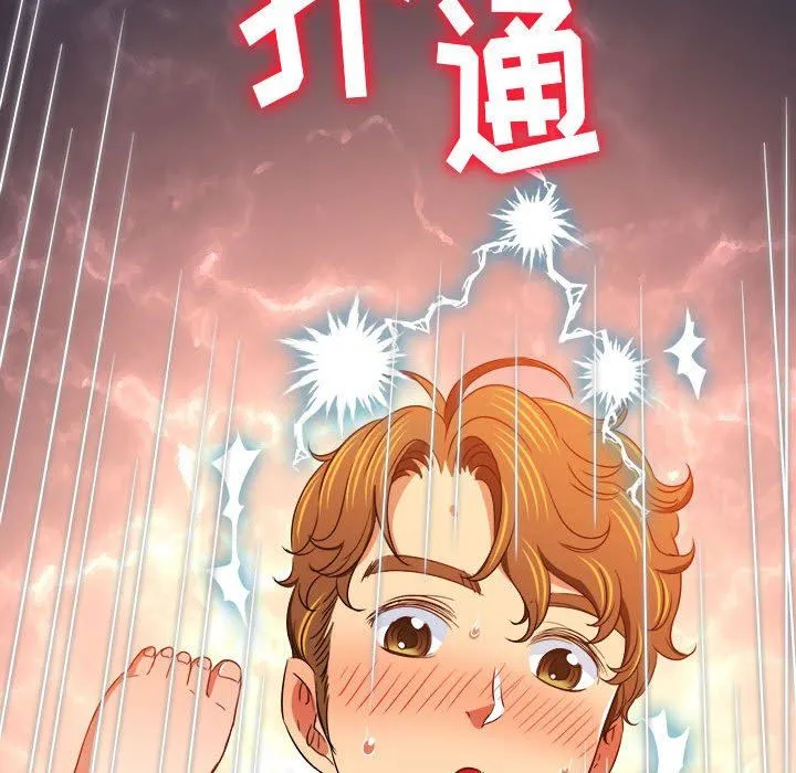 难缠小恶女 - 第143话 - page 167