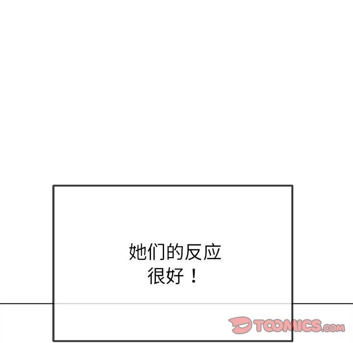 难缠小恶女 - 第222話 - page 12
