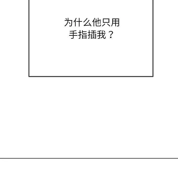 难缠小恶女 - 第222話 - page 77