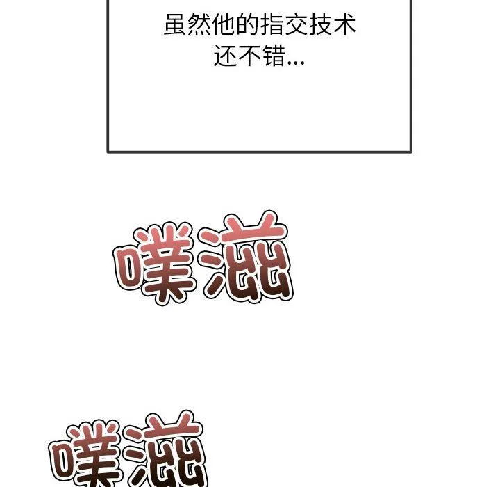 难缠小恶女 - 第222話 - page 81