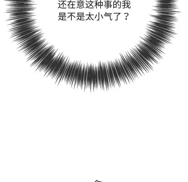 难缠小恶女 - 第222話 - page 89
